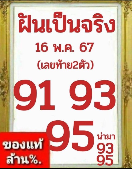 หวยเด็ดฝันเป็นจริง